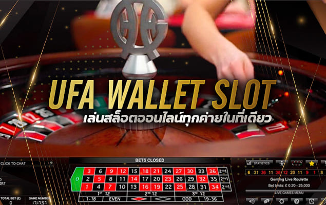 ufa wallet slot เล่นสล็อตออนไลน์ทุกค่ายในที่เดียว